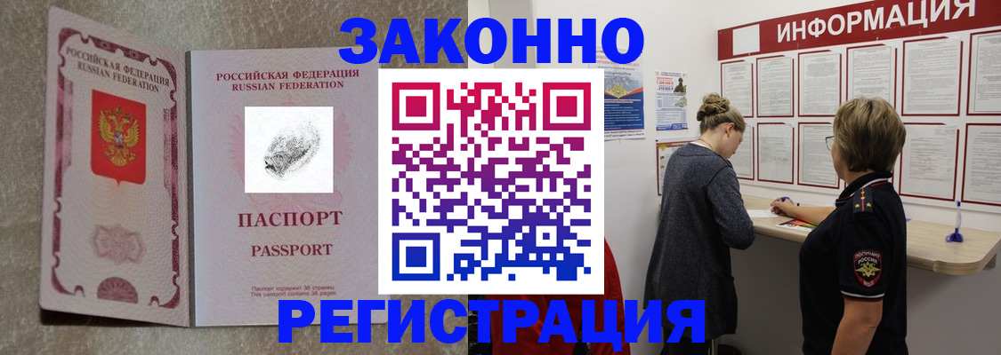 купить прописку в Дмитрове